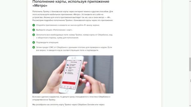 Как пополнить баланс карты Тройка через Сбербанк Онлайн смотреть онлайн