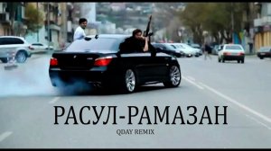 Кавказский дрифт 🔥🔥🔥  РАСУЛ - РАМАЗАН  (QDAY REMIX)