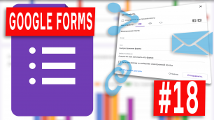 Google Forms - 18 - Как отправить ссылку на Гугл Форму ученикам