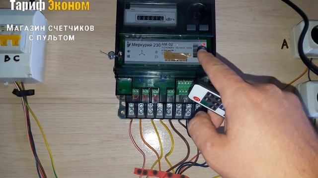 Счетчик с пультом Меркурий 230АМ02 Тариф ЭКОНОМ