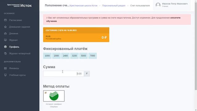 Оплата обучения в христианской школе _Исток_