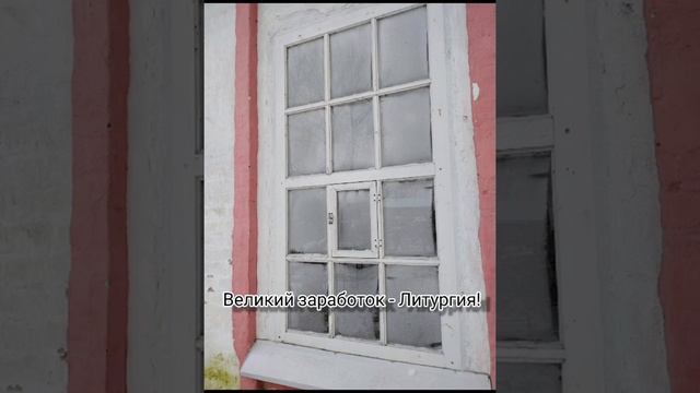 163. Проповеди батюшки Иоанникия. Великий заработок - Литургия! смотреть онлайн