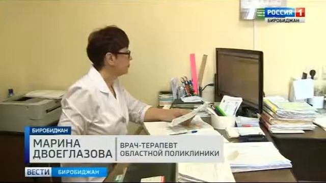 Электронная регистратура в областной поликлинике Биробиджана