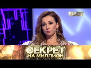 "Секрет на миллион": Анфиса Чехова