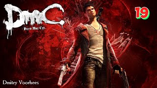 Project _Ностальгия_ Прохождение DmC_ Devil May Cry # 19 {2013}