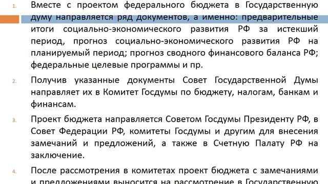 Бюджетная система РФ