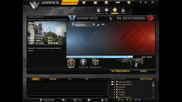 Warface (Немного небритых ног) смотреть онлайн