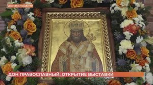 В Донэкспоцентре открылась выставка "Дон православный"