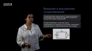 Урок 5. Источник тока. Электродвижущая сила. Замкнутая электрическая цепь. Физика 11 класс