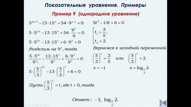 Показательные уравнения - 9 смотреть онлайн