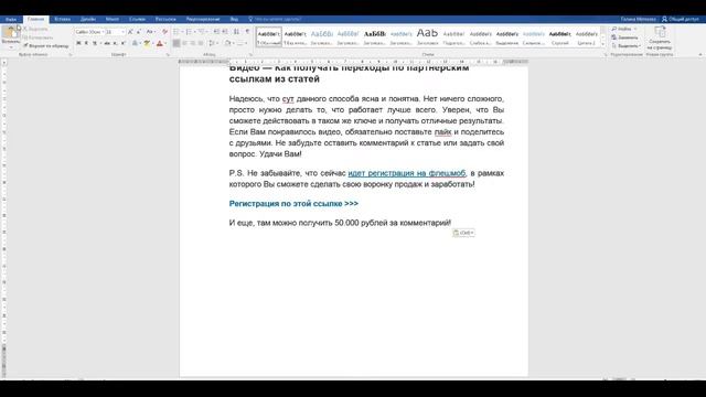 Как скопировать текст из интернета. Специальная вставка в ворде