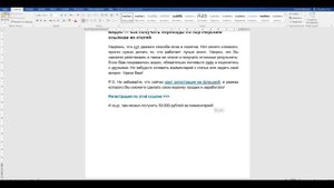Как скопировать текст из интернета. Специальная вставка в ворде