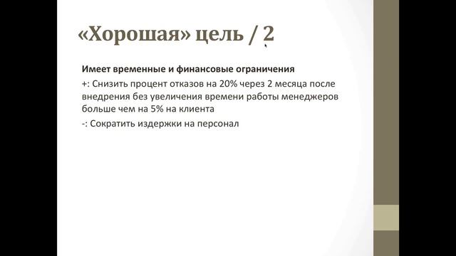 Формулирование целей ИТ проекта. Денис Бесков #системныйаналитик #системныйанализ
