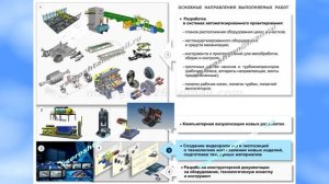 CAD системы. Использование в проектировании промышленного оборудования.