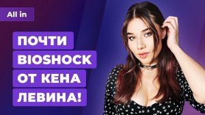 Итоги TGA: почти BioShock, анонс Death Stranding 2, Space Marine 2! Игровые новости ALL IN 9.12