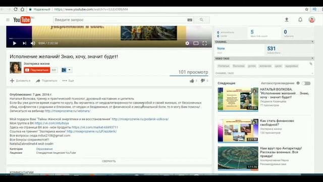 Обзор YouTube канала Эзотерика жизни| #Обзор_YouTube_канала #Эзотерикажизни ★ [#YouTube_Продвижение
