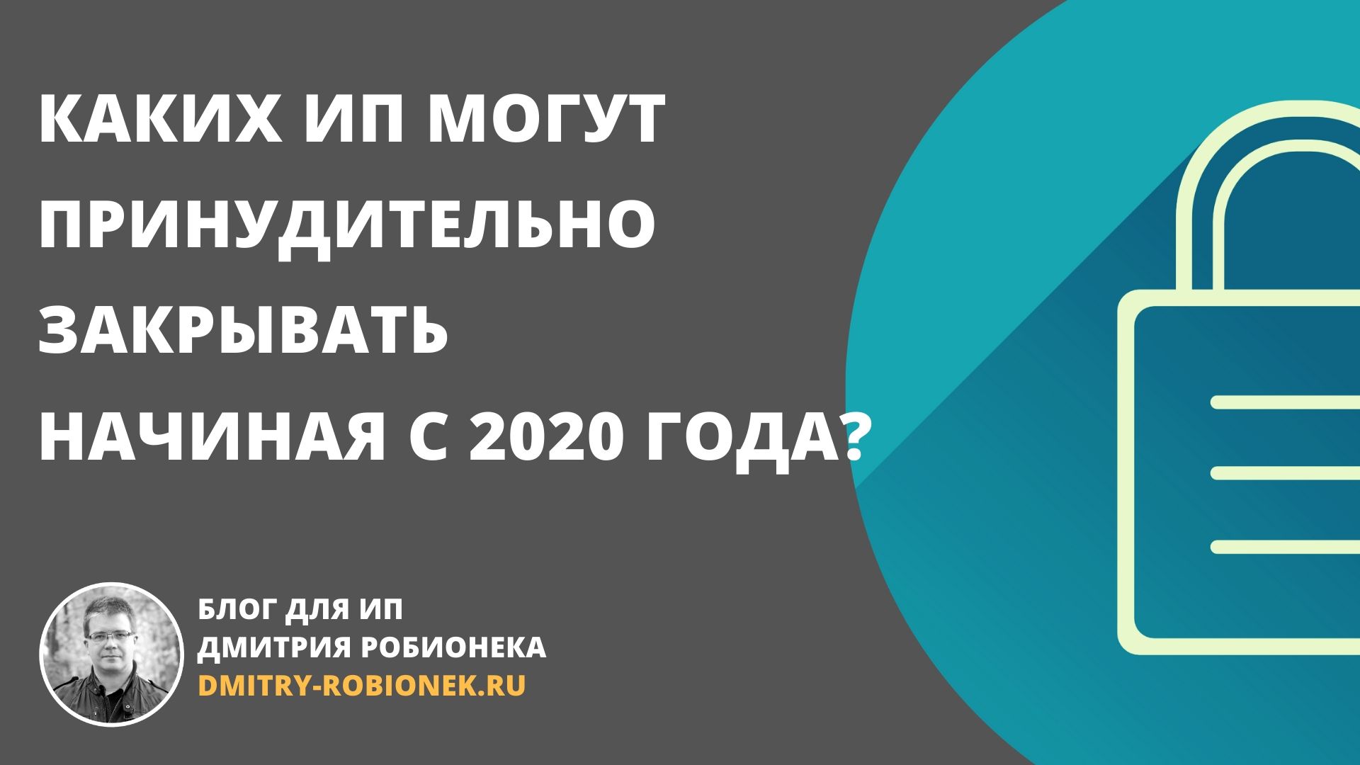 Принудительно закрытые. Принудительное закрытие ИП. Как закрыть ИП С начала года.