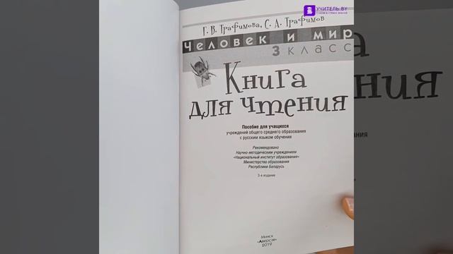 Человек и мир 3 класс. Книга для чтения смотреть онлайн