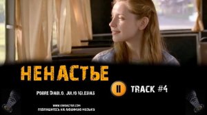 Сериал НЕНАСТЬЕ 2018 музыка OST #4 Pobre Diablo Julio Iglesias Сергей Урсуляк
