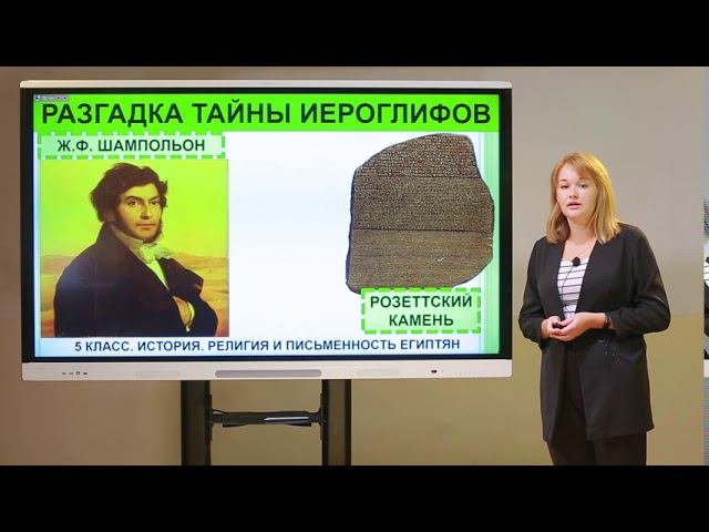 5 класс. История. Религия и письменность Египтян