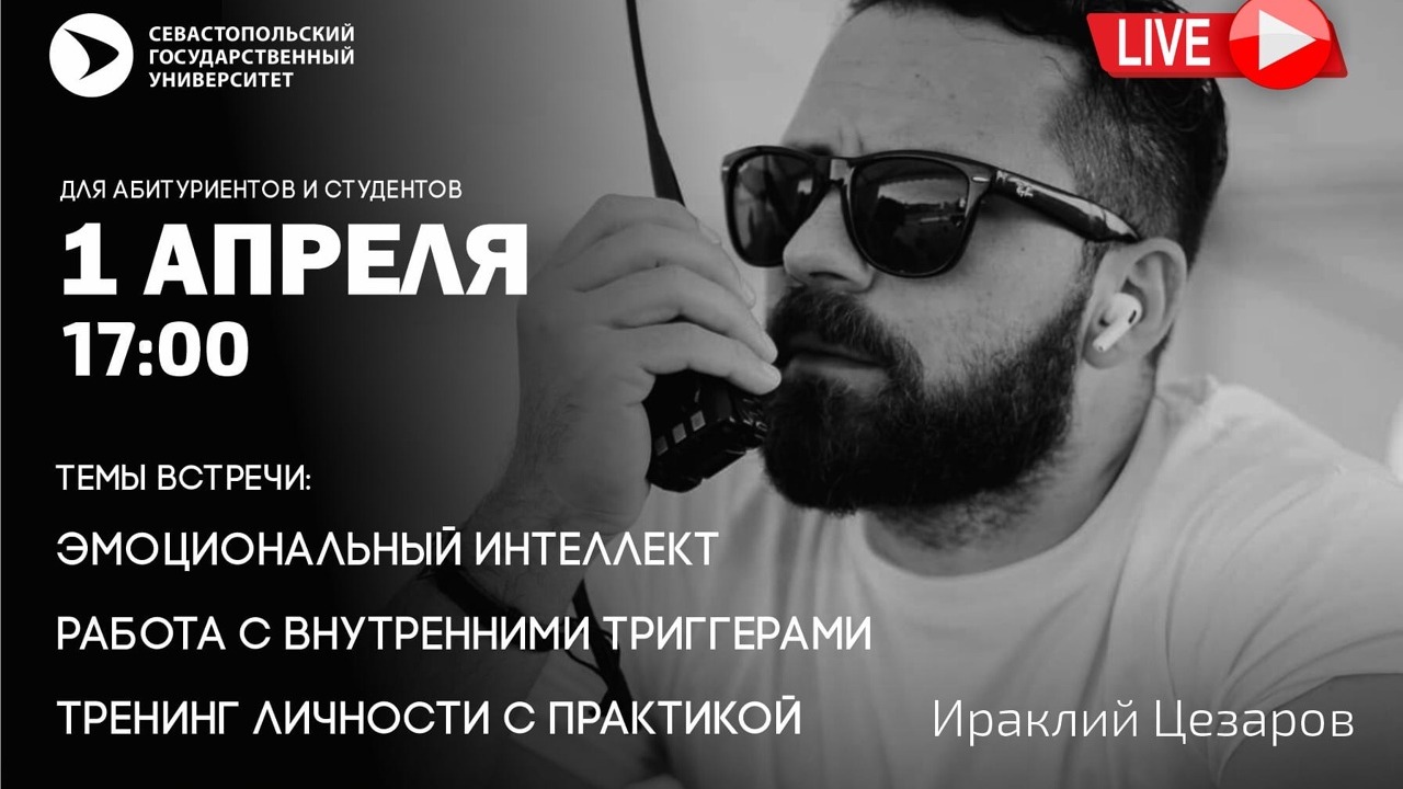 Uni Talk - Ираклий Цезаров