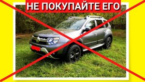 НЕ ПОКУПАЙТЕ НОВЫЙ РЕНО ДАСТЕР! Минусы Рено. Отзыв владельца Renault Duster 2021 (2022)