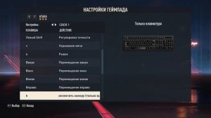 ФИФА 23 настройка управления на клавиатуре ПК