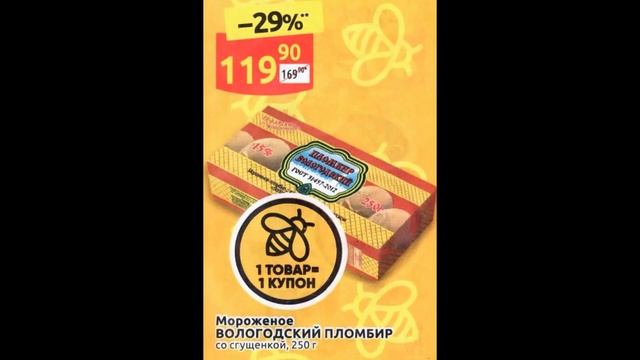 Дикси каталог Не прожужжи с 13 по 19 июня 2022 года акции и скидки на товары в магазине