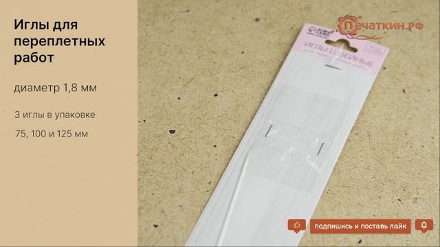 Игла цыганская для прошивки документов смотреть онлайн