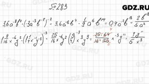 № 283 - Алгебра 8 класс Мерзляк