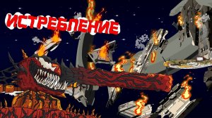 УНИЧТОЖЕНИЕ ПОВСТАНЦЕВ - INFINITE GALAXY