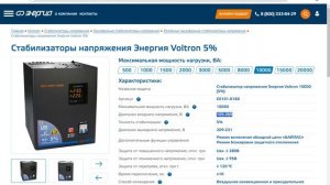 Стабилизаторы напряжения Энергия. Релейные и Тиристорные стабилизаторы. Обращайтесь +7(917)5113000