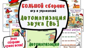 БОЛЬШОЙ альбом для автоматизации звука Вь