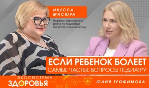 Если ребенок болеет. Самые частые вопросы педиатру