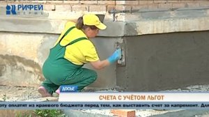 Пермские пенсионеры будут получать счета за капремонт с учетом льгот