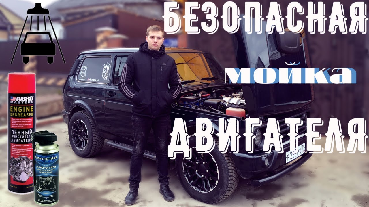 Как правильно и безопасно помыть двигатель? Мойка двигателя авто на самомойке своими руками Недорого