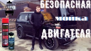 Как правильно и безопасно помыть двигатель? Мойка двигателя авто на самомойке своими руками Недорого
