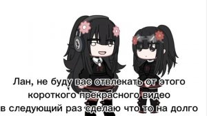 А мы пьяные счастливые как будто по 16) видео с командой ||gacha club||