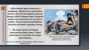 Медиабеседа  «Они сражались в Заполярье. История подвига Ивана Сивко»