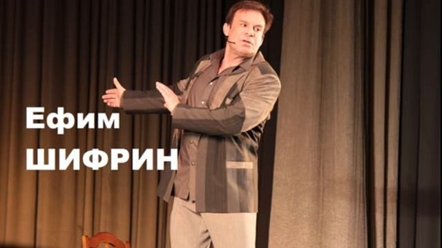 ЕФИМ ШИФРИН   Кроссворд  Efim Shifrin