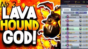 ТОП ИГРОК ИГРАЕТ С АДСКОЙ ГОНЧЕЙ 8000+ | ЧАСТЬ 3 | CLASH ROYALE