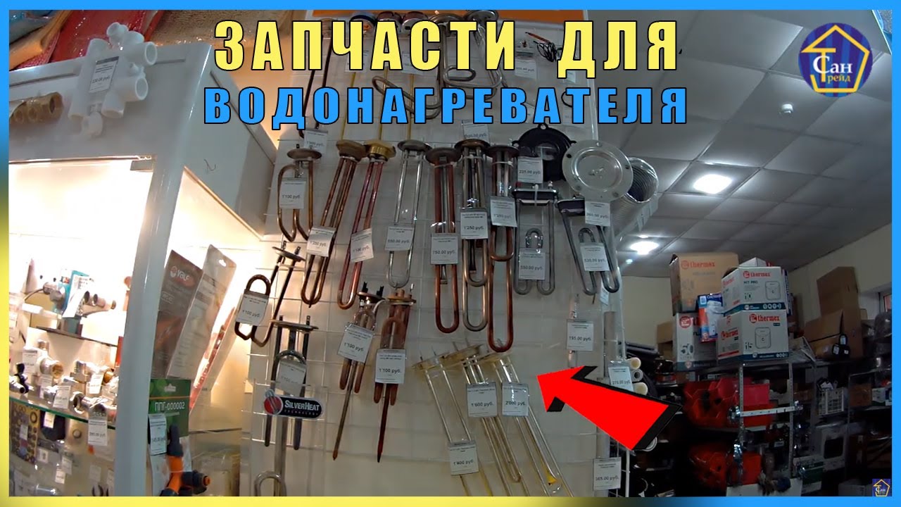 Запчасти для водонагревателя ТЭНЫ анод термостат флянец прокладка для ремонта бойлера обзор смотреть онлайн