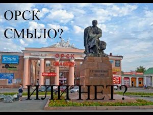 Орск гроза.