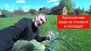 д  Аксинено, перебуриваем абиссинку под ПП трубу с Тамбовским фильтром!