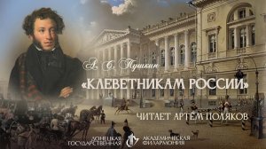 Клеветникам России