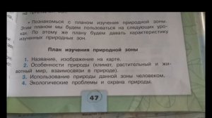 Окружающий мир, 4 класс, 1 часть. Тема: ”Природные зоны России„.