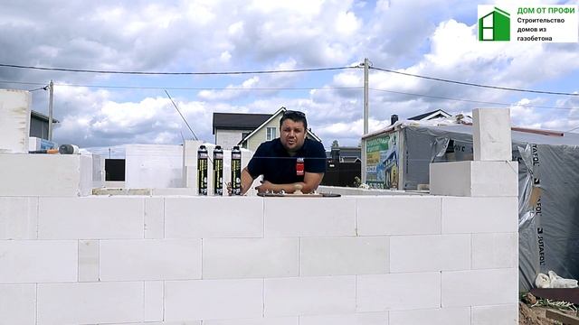 Мастер-класс кладки газобетона на клей-ППУ. Дмитрий Дворецкий и  TYTAN на объекте ДОМ ОТ ПРОФИ