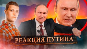 Путину прям в лицо предложили УНИЧТОЖИТЬ Россию. [Михаил Советский]