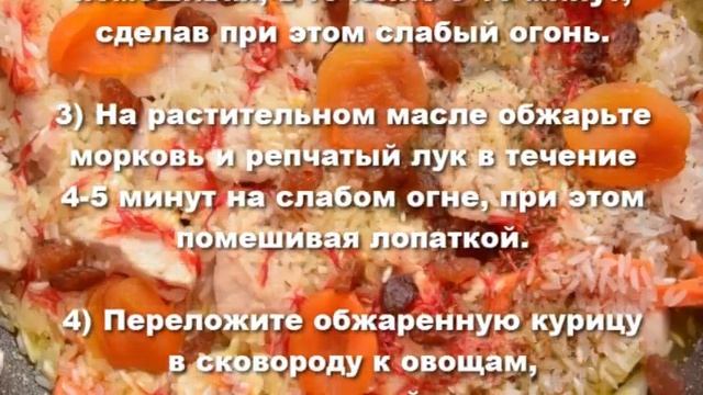 Плов азербайджанский с курицей.*Как приготовить плов из курицы.