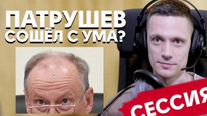 Патрушев сошёл с ума? (Нет) Разбор интервью
